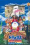 Doraemon: Nobita's Great Adventure in the South Seas (1998)